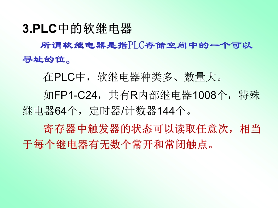 四章PLC的编程及应用.ppt_第3页