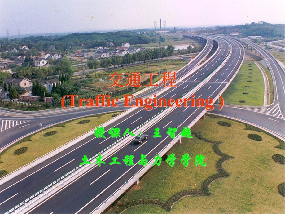 2013-道路通行能力分析新.ppt_第1页