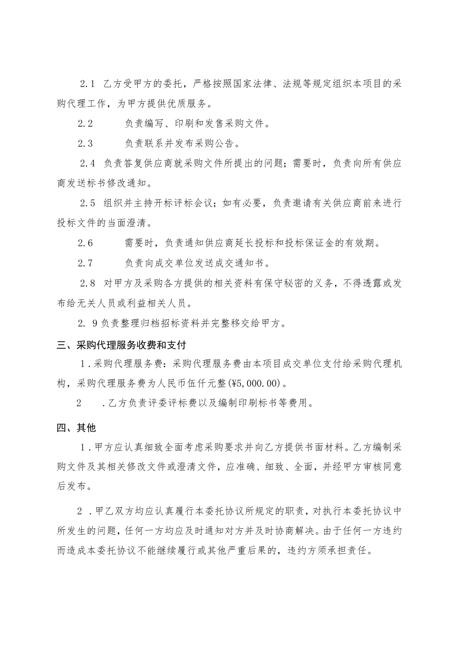 珠海市教育局2023年珠海市职业教育活动周项目采购代理委托协议书.docx_第3页