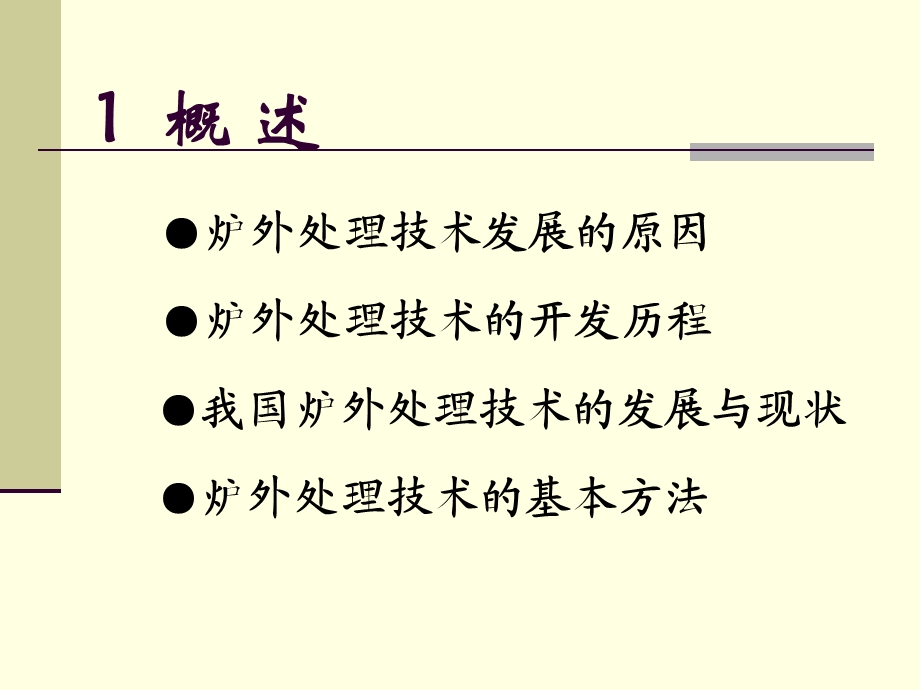 炉外处理技术讲座.ppt_第3页