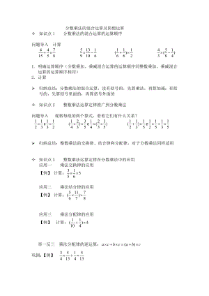 分数乘法混合运算及简便运算.doc