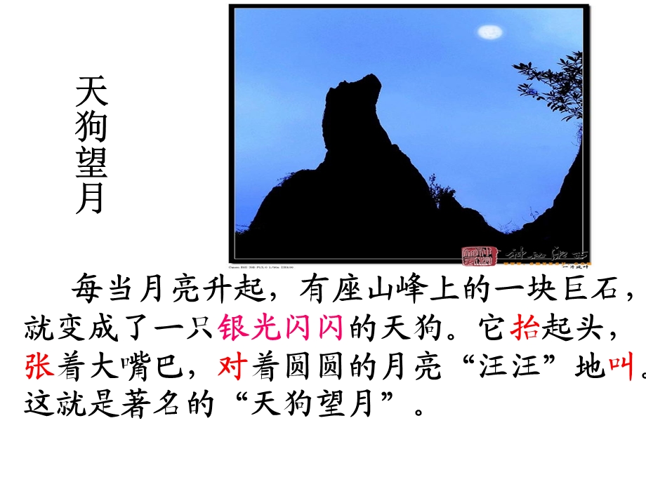 黄山奇石写话片断.ppt_第2页