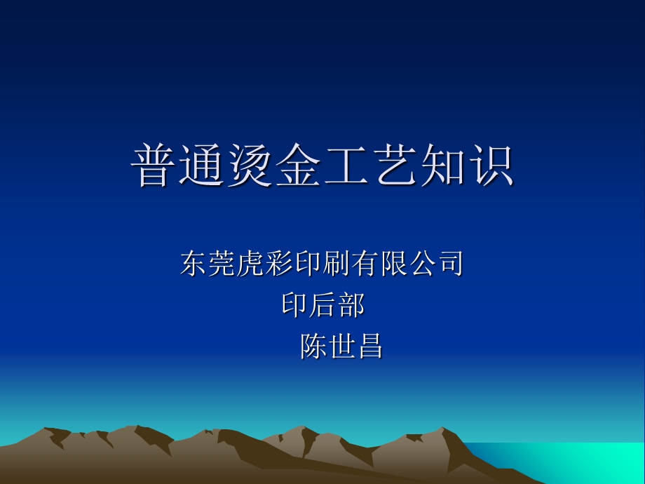 普通烫金工艺知识.ppt_第1页