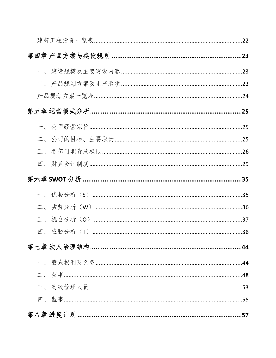 内蒙古复合板项目可行性研究报告.docx_第3页