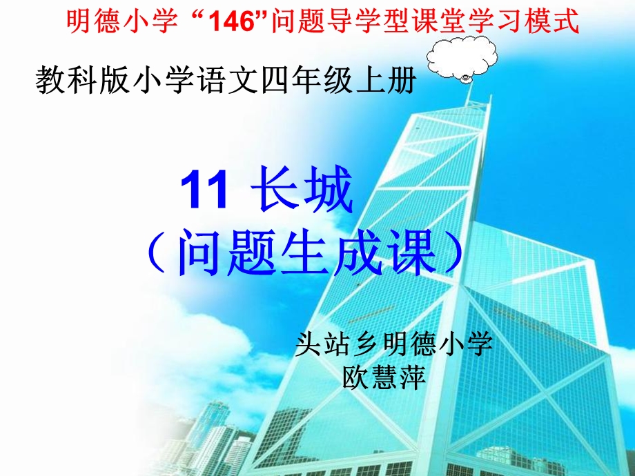 明德小学146问题导学型课堂学习模式.ppt_第1页