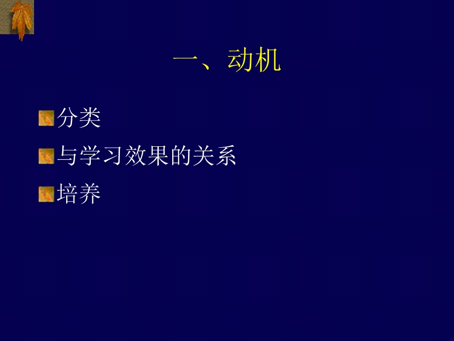 四编学习过程的影响因素.ppt_第2页