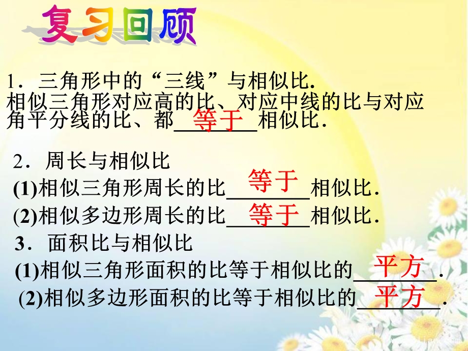 相似三角形应用举例(优质课).ppt_第2页