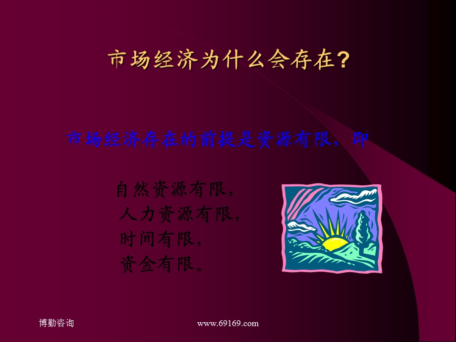 市场驱动策略与营销实践.ppt_第3页