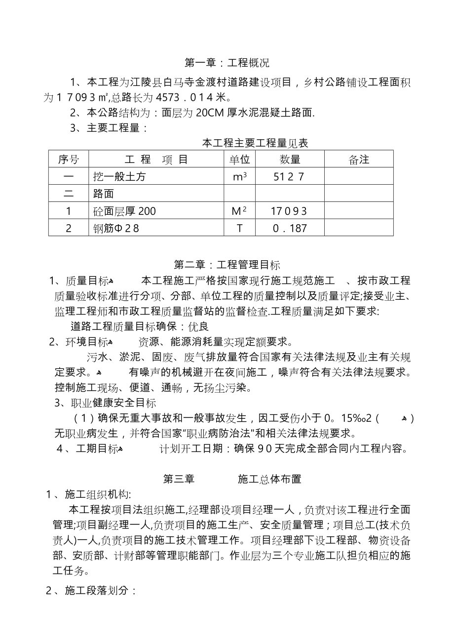 农村道路硬化工程施工组织设计方案333.doc_第1页