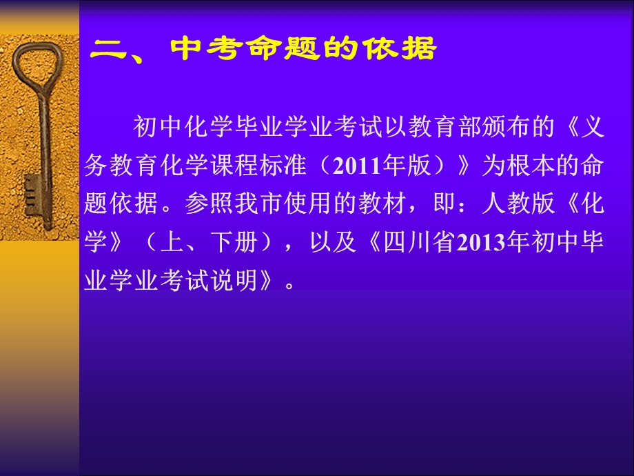 2013中考化学命题改革分析.ppt_第3页