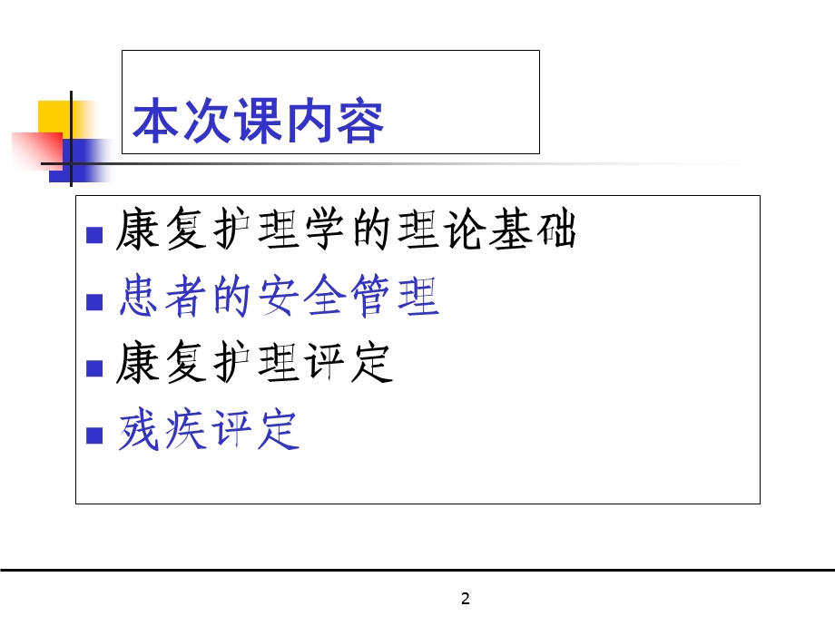 康复护理学质量管理.ppt_第2页