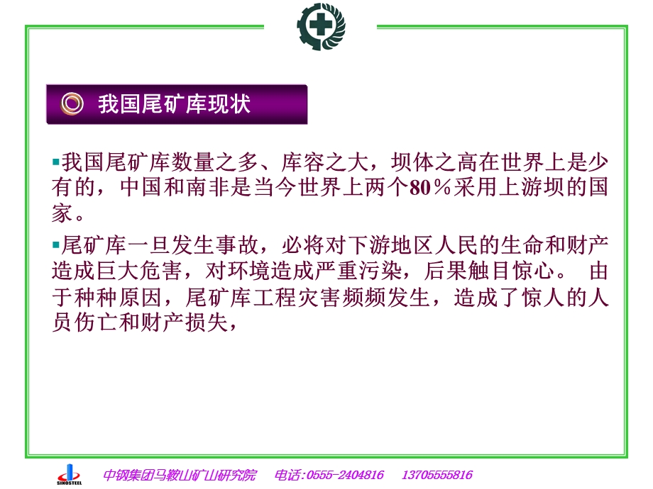 尾矿设施的功能及其重要.ppt_第3页