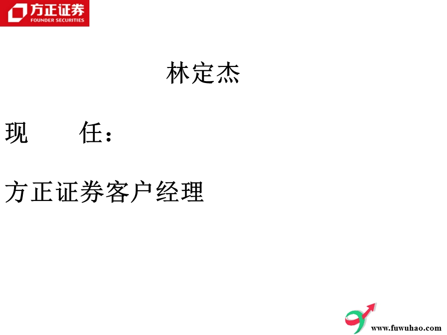 股票投资风险管理讲座1.ppt_第2页