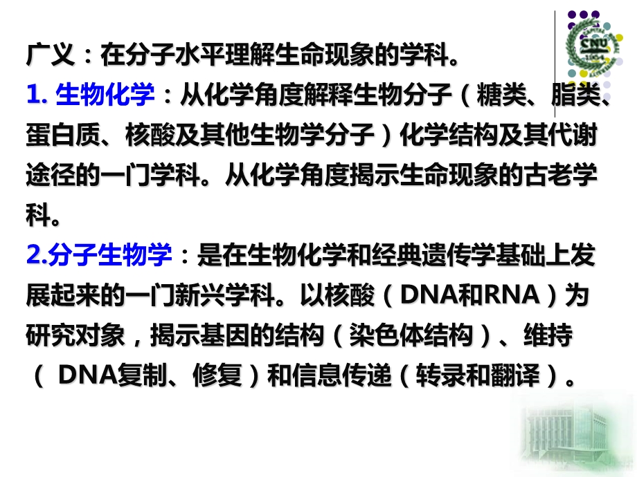 生物奥赛分子生物学.ppt_第3页