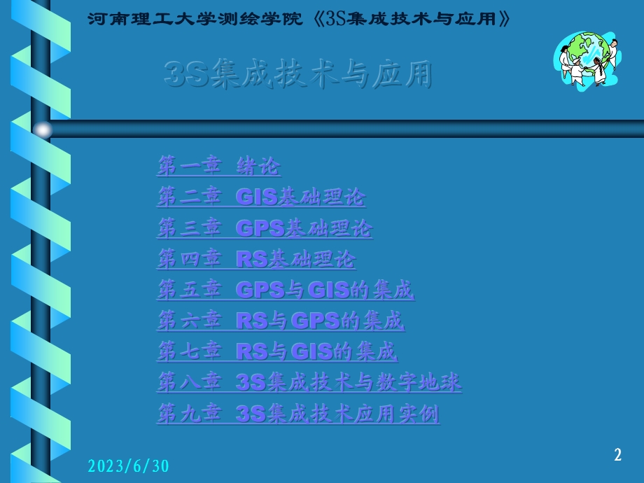 3S集成技术与应用.ppt_第2页