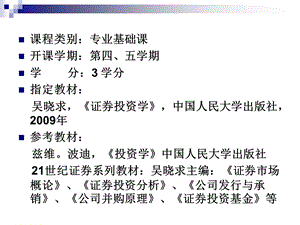 证券投资学(吴晓求-第四版).ppt