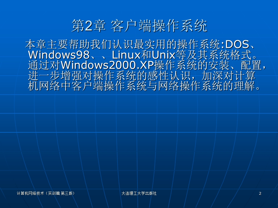 客户端操作系统.ppt_第2页