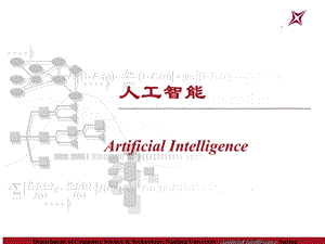 人工智能.PPT