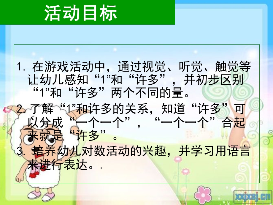 幼儿园小班数学《认识1和许多》.ppt_第3页