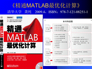 精一书的课件第5章MATLAB优化工具箱.ppt