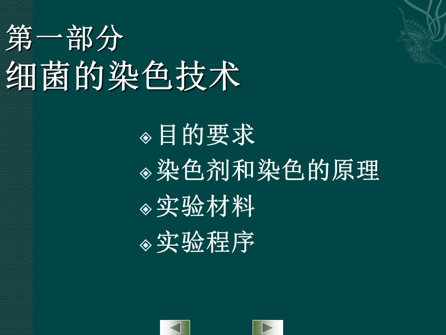 细菌大小的测定.ppt_第2页