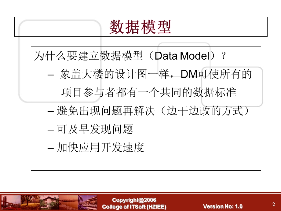 数据模型与概念模型.ppt_第2页