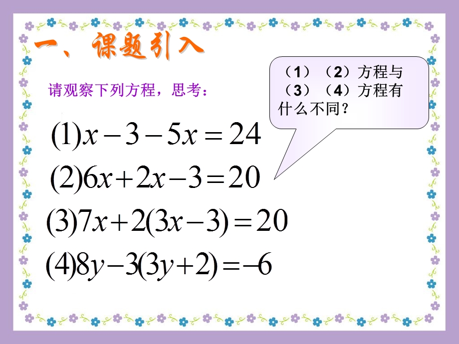 去括号ppt课件.ppt_第2页