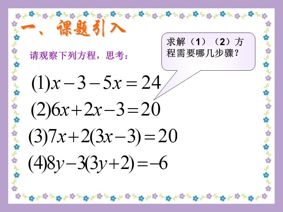 去括号ppt课件.ppt_第3页