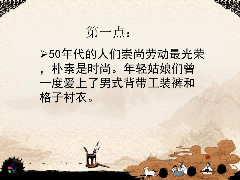 中国五六十年代的服饰特点.ppt_第2页