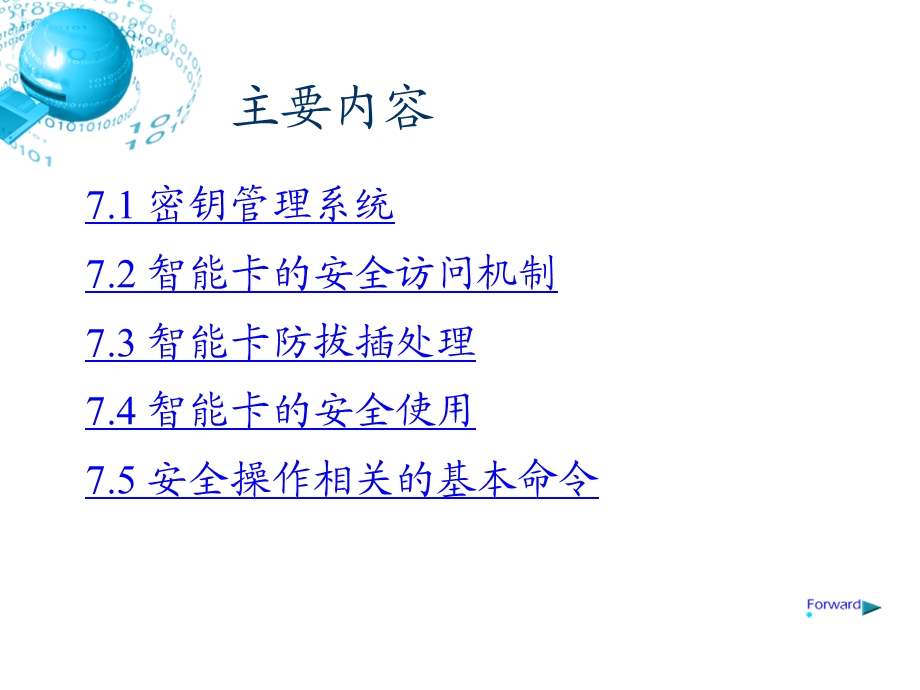 智能卡安全技术.ppt_第3页