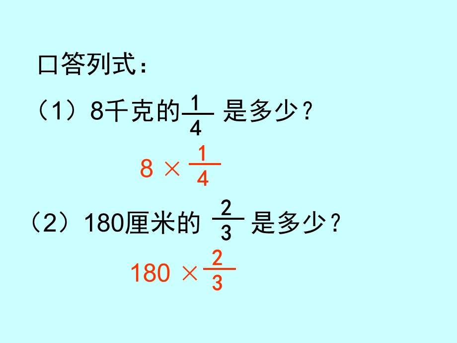 冀教版五年下分数乘分数课件之二.ppt_第3页