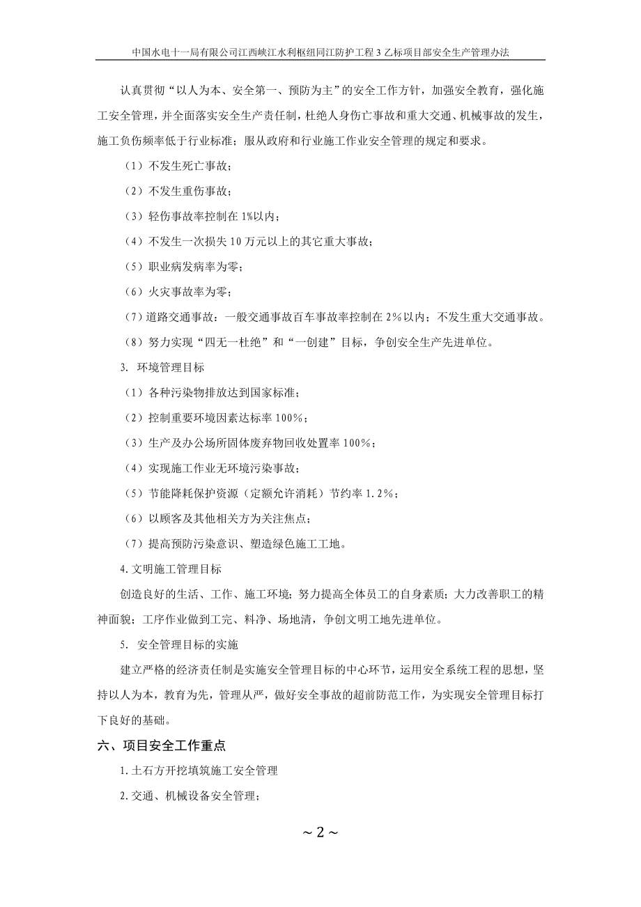 安全生产管理办法110276808.doc_第3页