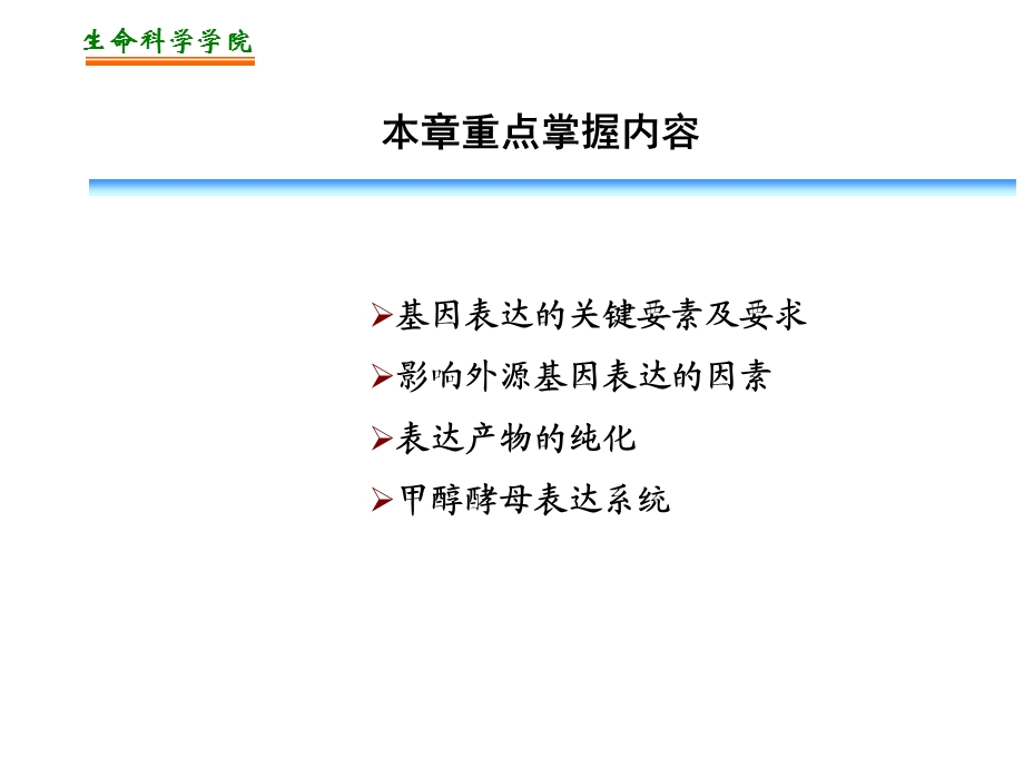 外源基因的表达及其优化策略.ppt_第2页