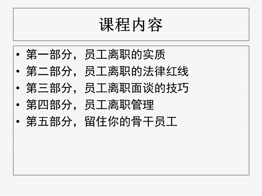 员工离职面谈技巧.ppt_第2页