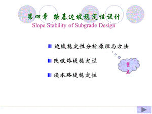 路基路面工程第4章.ppt