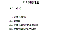 (完整版)单代号网络图和双代号网络图.ppt