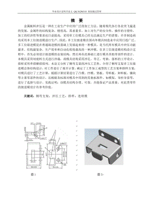 侧弯支架冷冲压工艺及级进模设计 【带图纸】.doc