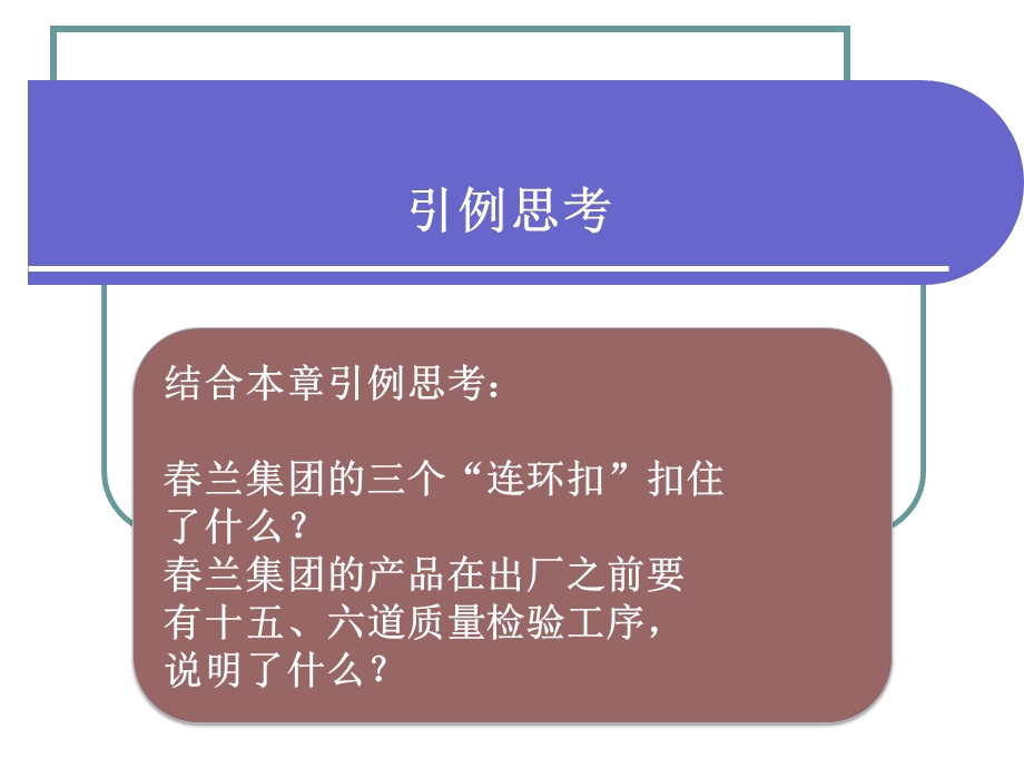 质量检验及抽样技术.ppt_第2页