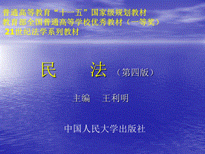 民法五编ppt课件.ppt