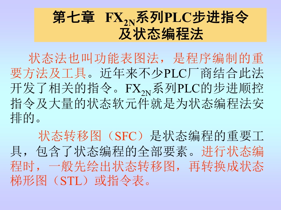 电气控制与可编程控制器技术电子课件5.ppt