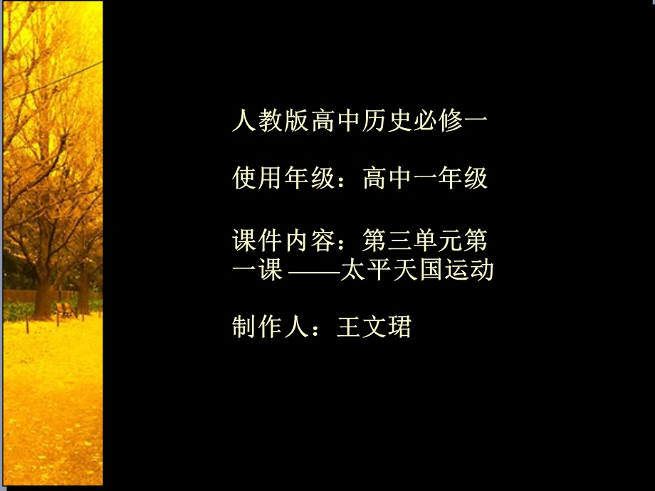 太平天国运动领袖洪秀全.ppt_第2页