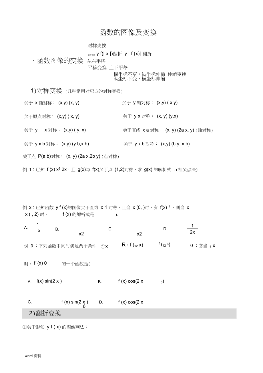 函数图像与变换(完整版).docx_第1页