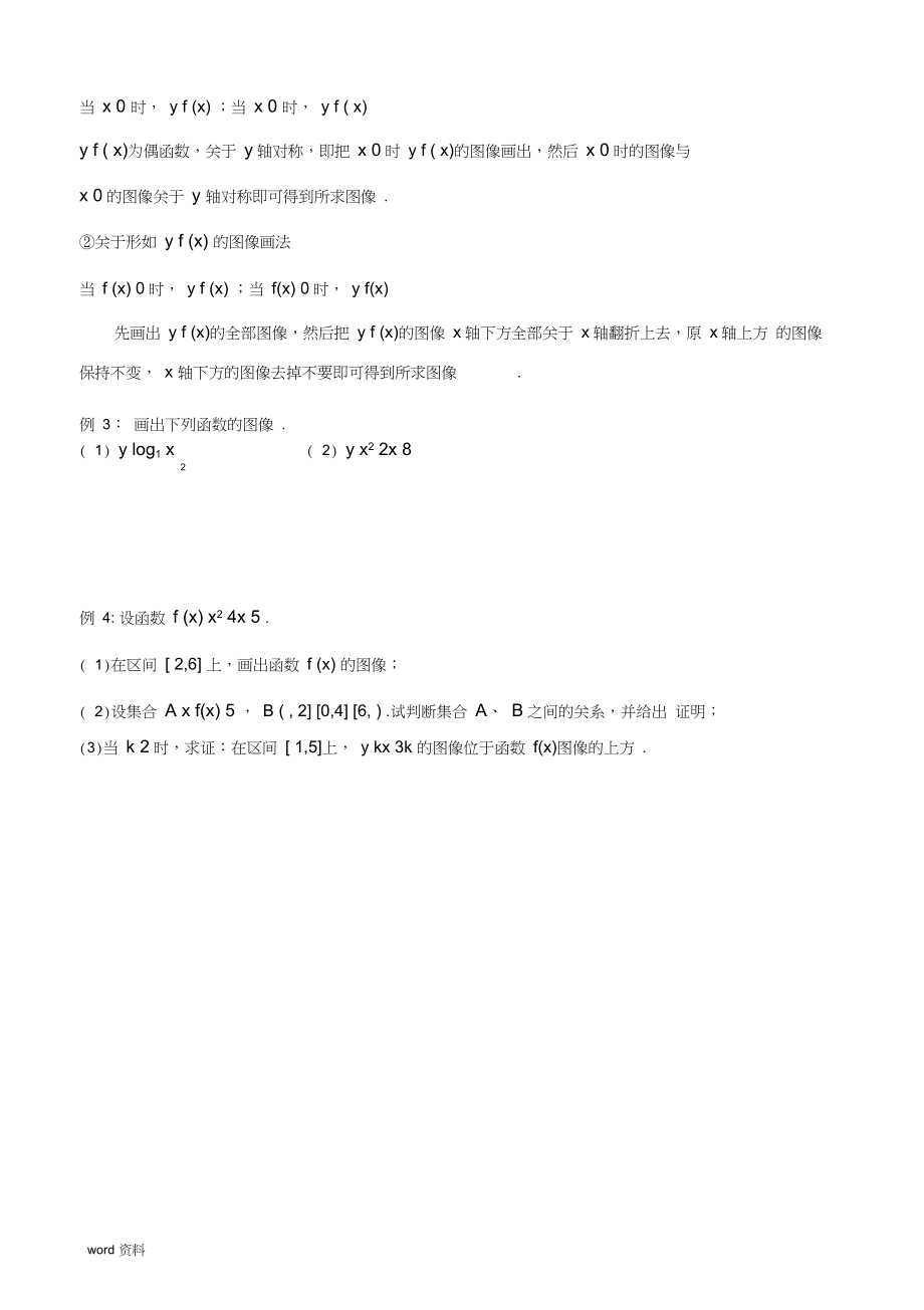 函数图像与变换(完整版).docx_第2页