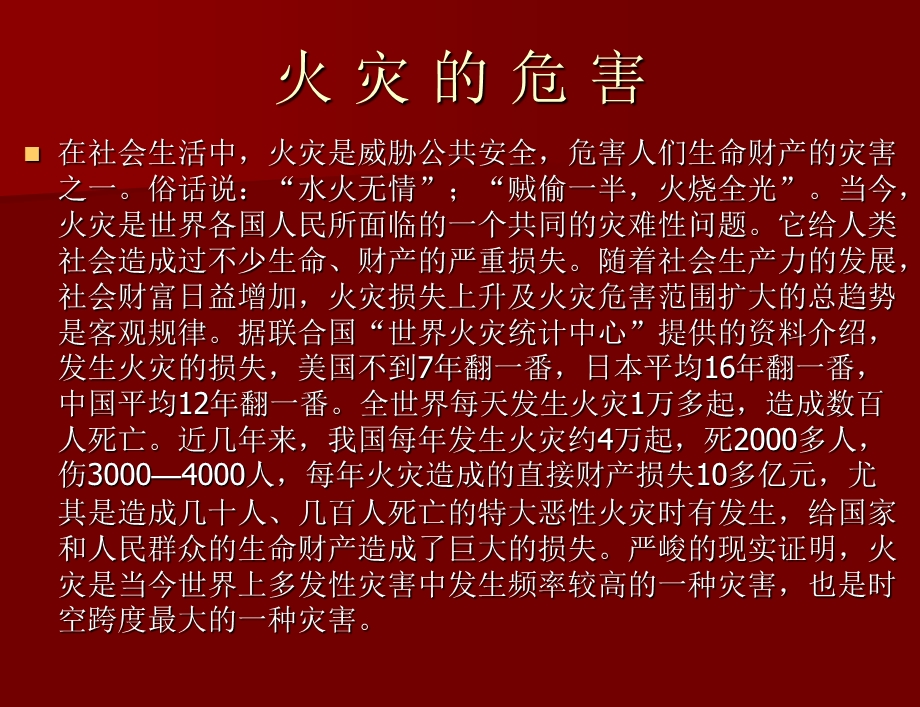 消防安全知识培训ppt模版课件.ppt_第3页