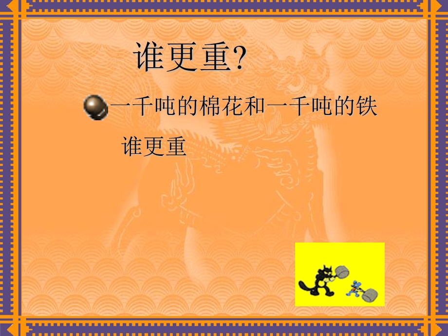 向量的定义顾业振.ppt_第2页