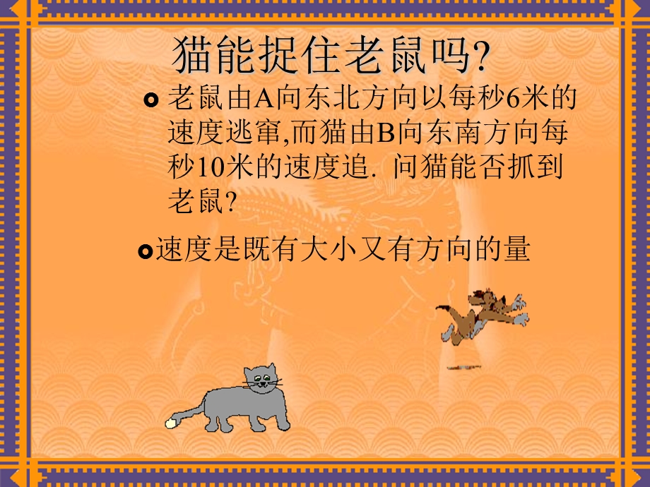 向量的定义顾业振.ppt_第3页