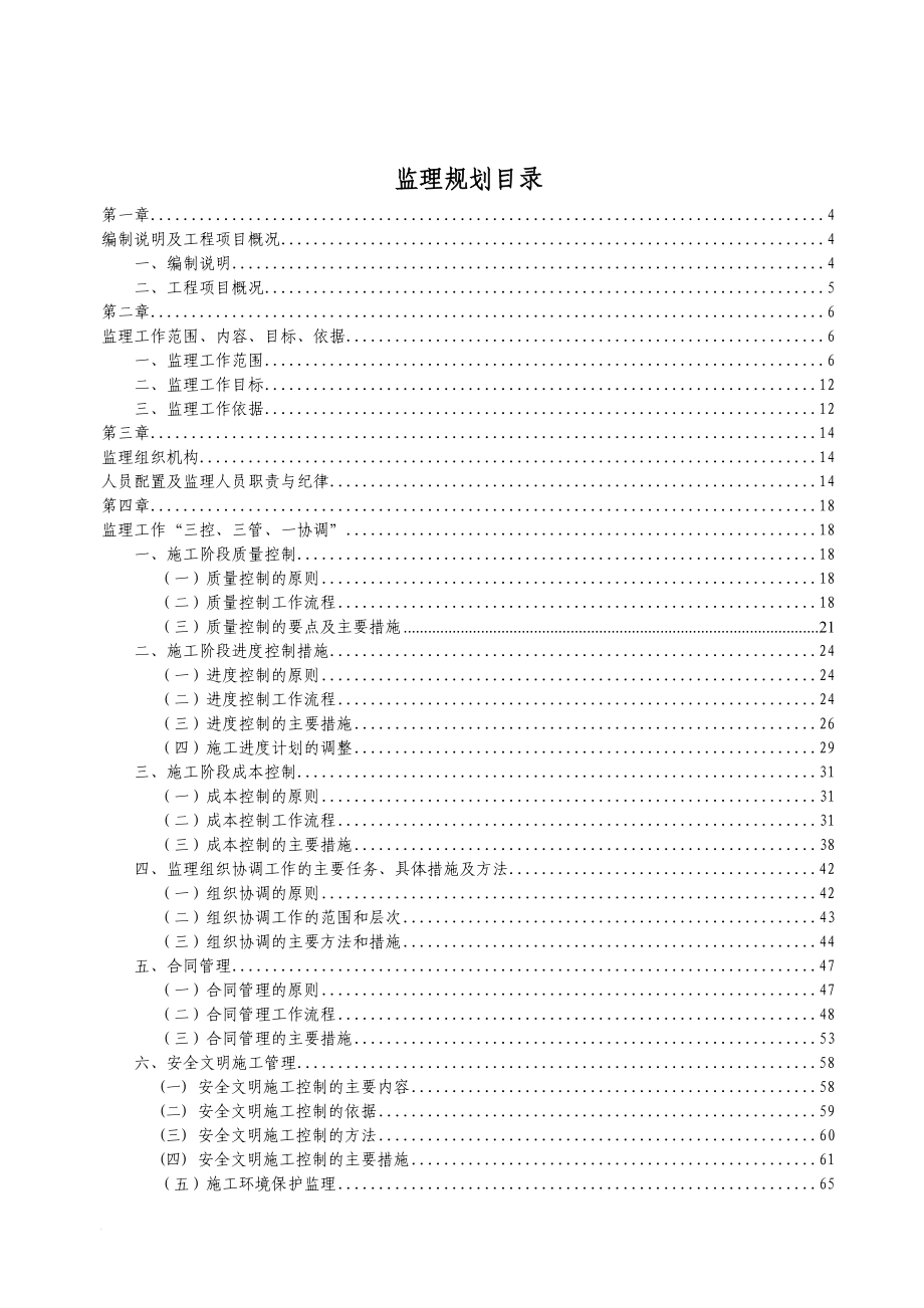 vo绵阳2环路监理规划.doc_第1页