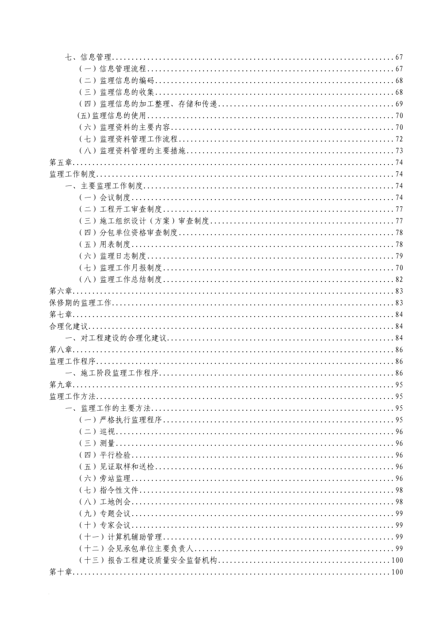 vo绵阳2环路监理规划.doc_第2页