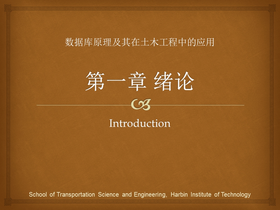 数据库应用第1章Introduction.ppt_第1页