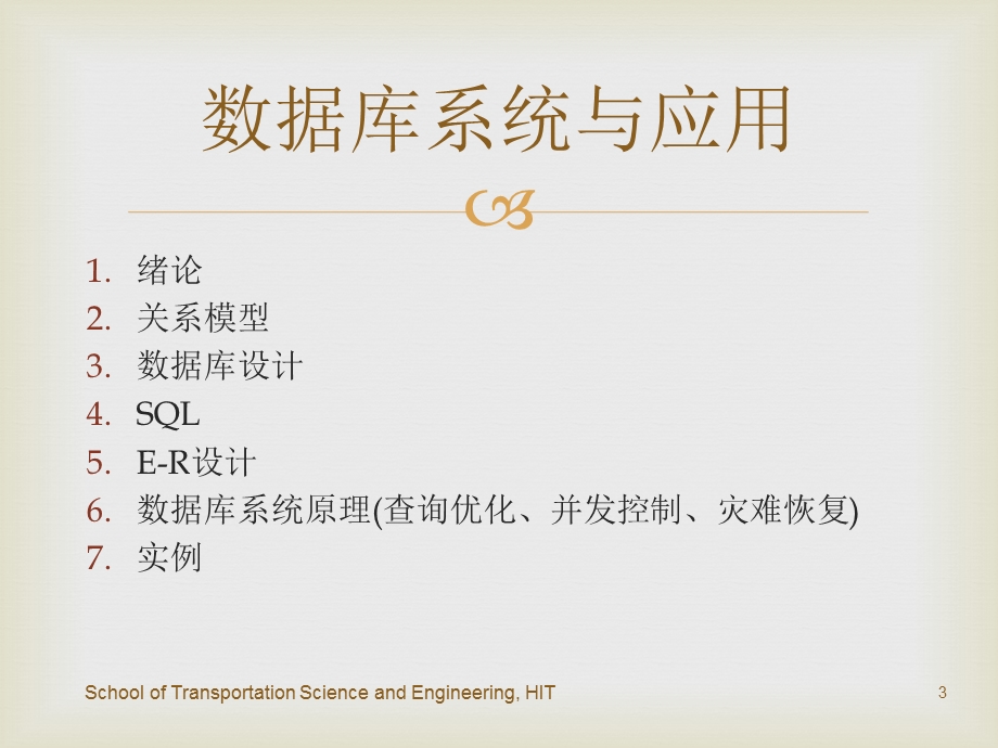 数据库应用第1章Introduction.ppt_第3页